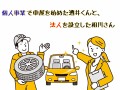 Web限定【自動車業界特化型税理士新連載企画】「個人事業」で車屋を始めた酒井くんと、「法人」を設立した相川さん