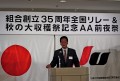 謝辞を述べるＪＵ札幌の問谷功三理事長