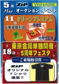 ZIP東京会場イベントポスター