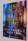６月からの「デジタル出品」本格稼働を告知