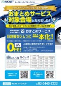 「おまとめサーびーす」ポスター