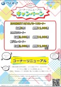 ６月５日から新しいコーナー編成に刷新