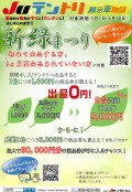 JUテントリ新緑まつり