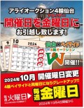 開催曜日変更告知ポスター
