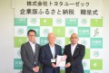 左から、新井会場長、城田町長、浦田常務理事