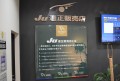 会社はＪＵ適正販売店の資格を取得