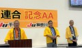 左から萩田理事長、千﨑理事長、鎌田理事長