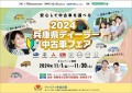 一斉展開した中古車フェアでチャリティ参加企画を実施