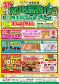 ３月はイベント盛りだくさん