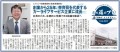連載企画「この道のプロ」　自動車流通新聞で連載スタート
