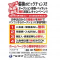 キャンペーンを告知するポスター
