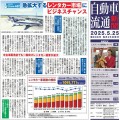 自動車流通新聞第８０８号（２０２５年５月２５日発行）