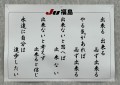 会議室に掲示の言葉