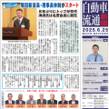 自動車流通新聞第８０９号（６月２５日発行）で特集掲載