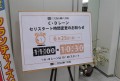 ６月２５日開催からC・Dレーンのセリスタート時間を１０：３０に変更