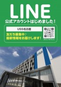 LINE公式アカウントを開設