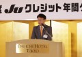 あいさつに立つオリエントコーポレーション梅宮真社長