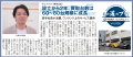 自動車流通新聞で連載中