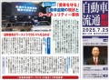 自動車流通新聞第８１０号巻頭…