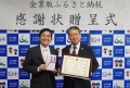 小郡市により感謝状贈…