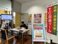 ＴＣ-ｗｅｂΣの出品登録キャンペーン特設ブースで利用促進