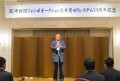 前夜祭であいさつを述べるＪＵ中四国の上田会長