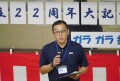 大峰統括部長が感謝の…