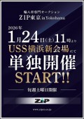 １月２４日の移転開催ポスター