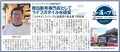 自動車流通新聞で連載中