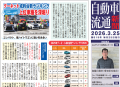 自動車流通新聞８１９号（３月２５日発行）巻頭特集