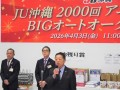 ＪＵ中販連の塚田会長が祝辞を述べた