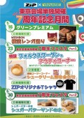 東京会場単独開催7周年記念ポスター
