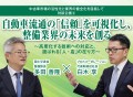 国土交通省 多田課長とプロトコーポレーション 白木社長が自動車流通の「業界健全化」について対談