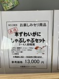 豪華なお楽しみセリ商品