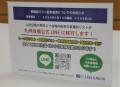 ＬＩＮＥを活用した情報発信が進む