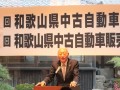 あいさつに立つ掛下会長