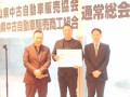 優秀成績を収めた販売店を表彰