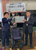 社会福祉法人シルヴァーウィング 新とみに永野副部会長（左）が目録と車いすを贈呈