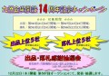 14周年記念キャンペーン告知ポスター