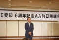 前夜祭であいさつを述べる伊藤社長