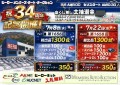 34周年記念ポスター