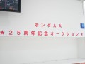 ２５周年記念イベント