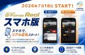 「応札モード」と「出品店モード」の2種類を実装