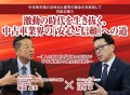 中古車市場の活性化と業界の健全化を目指して 対談企画⑤