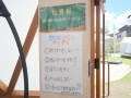 地域の小学生たちが作成した伝言板