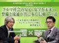 クルマ社会の安心・安全を未来へ 整備と流通が共に歩む信…