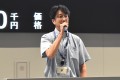 あいさつを述べる丸尾会場長