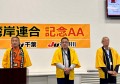 左から黒田理事長、千﨑理事長、鎌田理事長