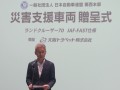 首藤本部長が謝辞を述べた