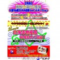 「開場34周年大記念」ＡＡイベント告知